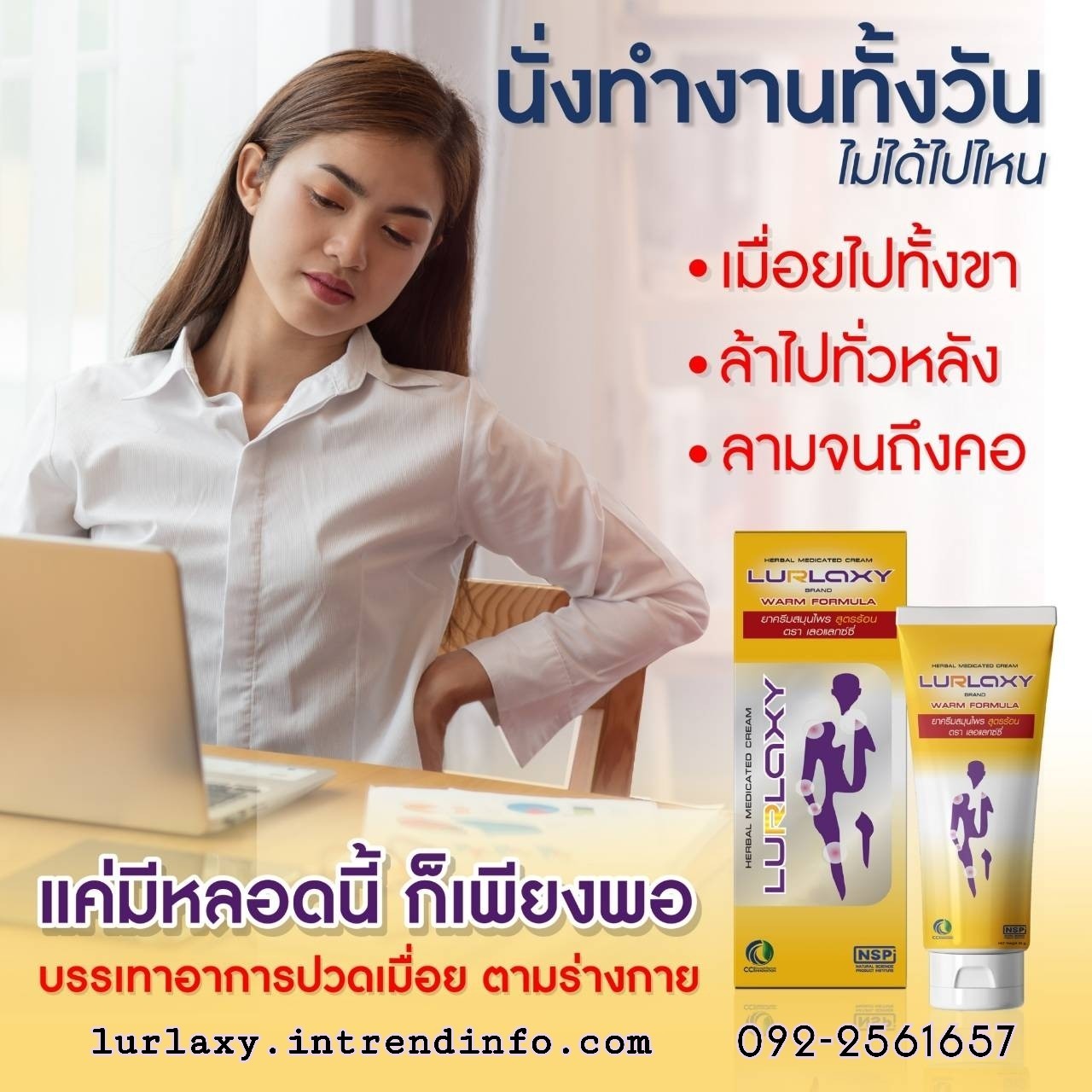 LURLAXY CREAM เลอแลกซ์ซี่ ครีม