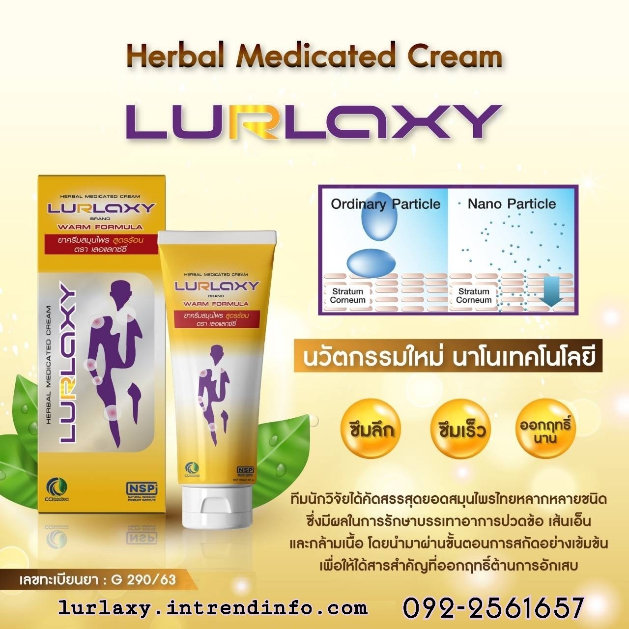 LURLAXY CREAM เลอแลกซ์ซี่ ครีม