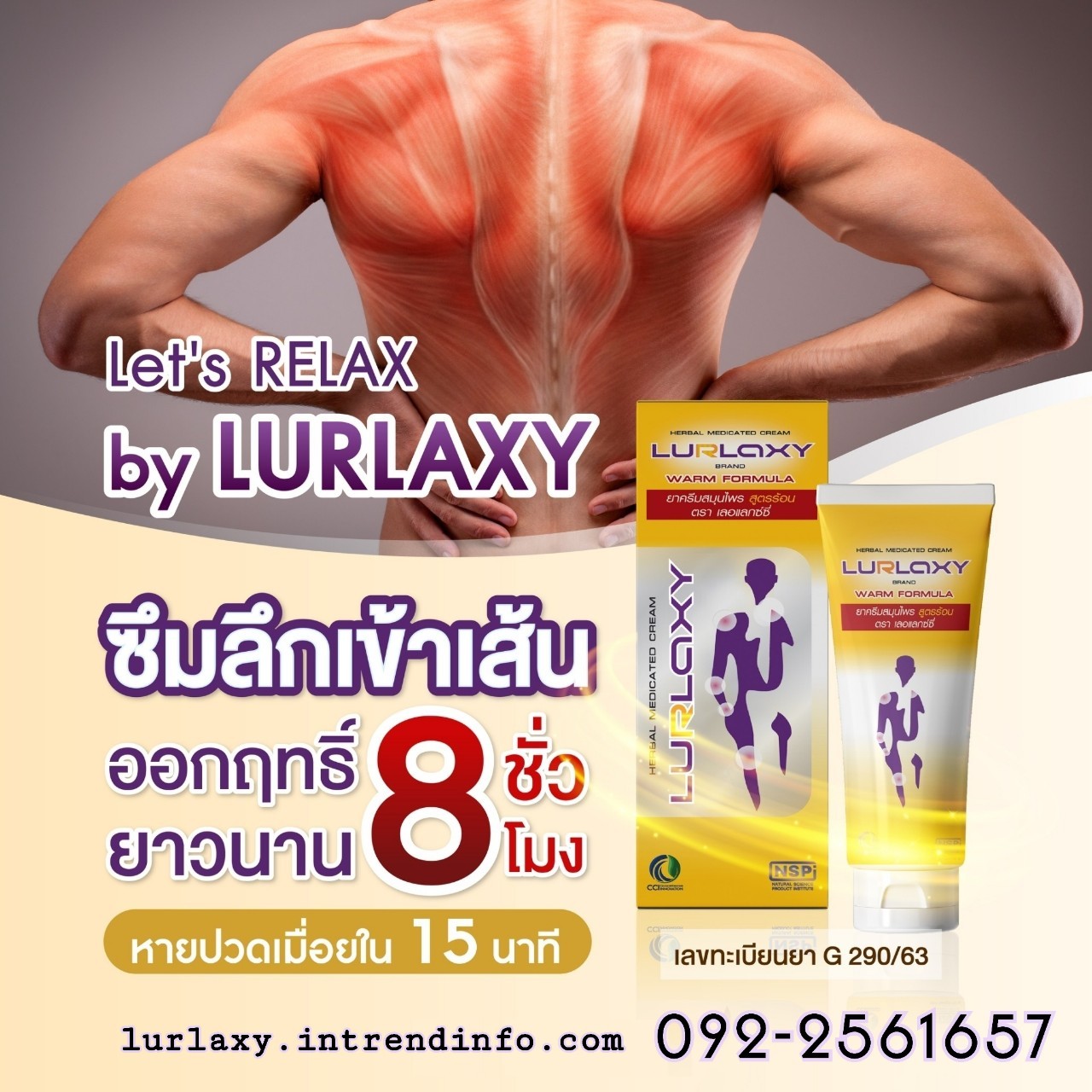 เลอแลกซ์ซี่ ครีม LURLAXY CREAM