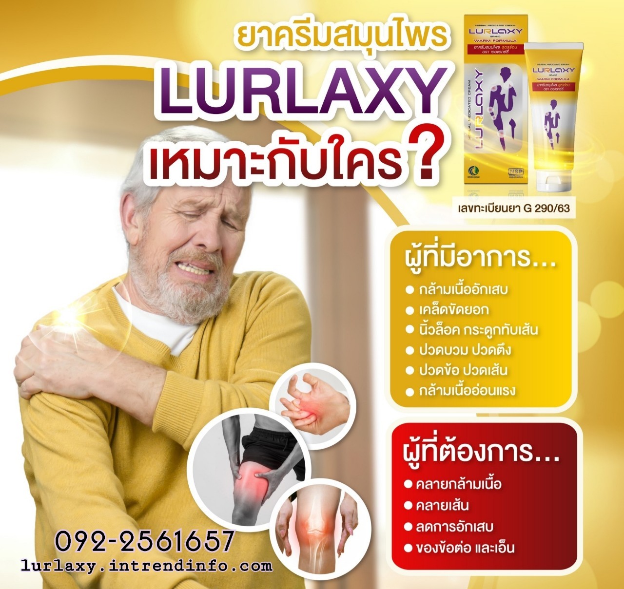 LURLAXY CREAM เลอแลกซ์ซี่ ครีม