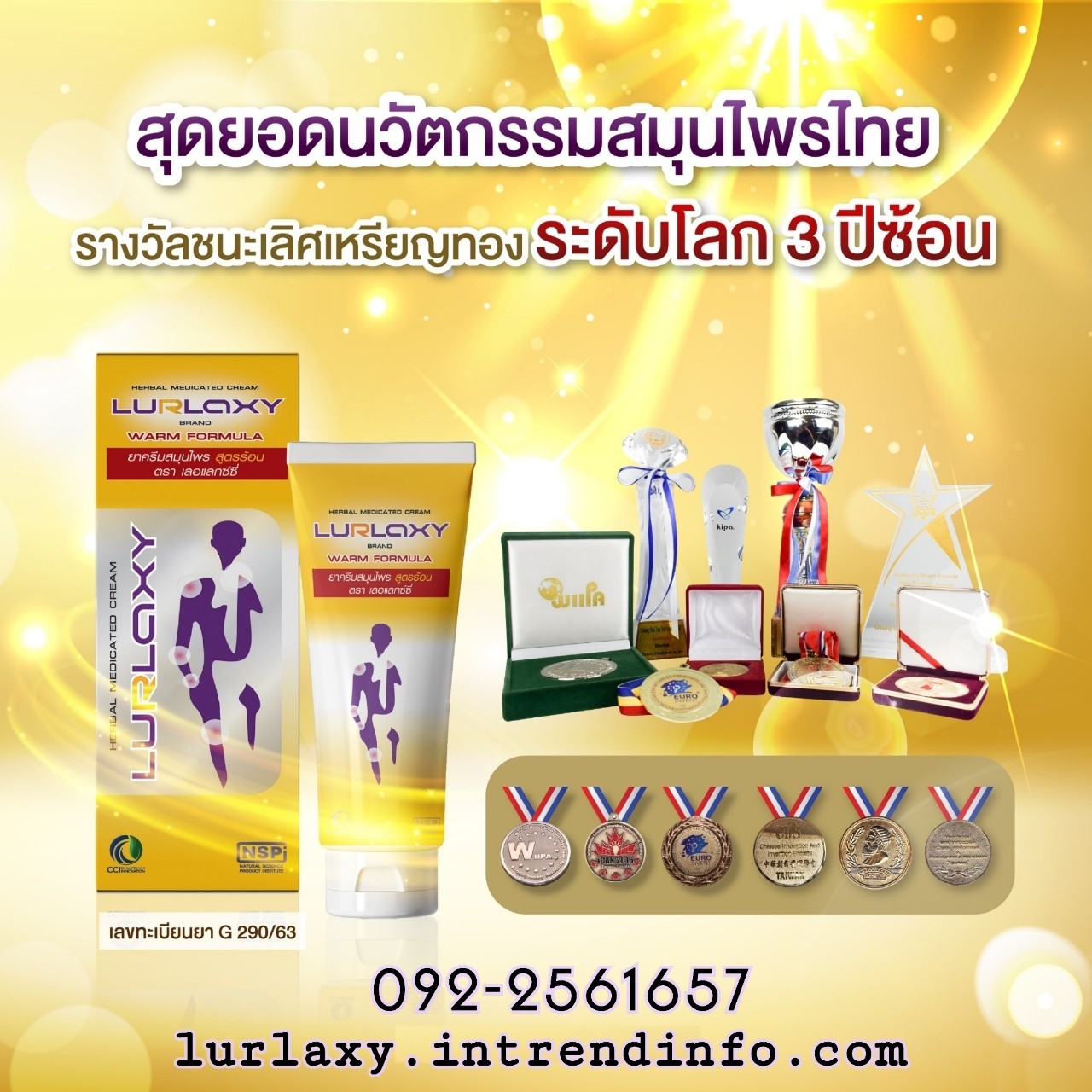 LURLAXY CREAM เลอแลกซ์ซี่ ครีม