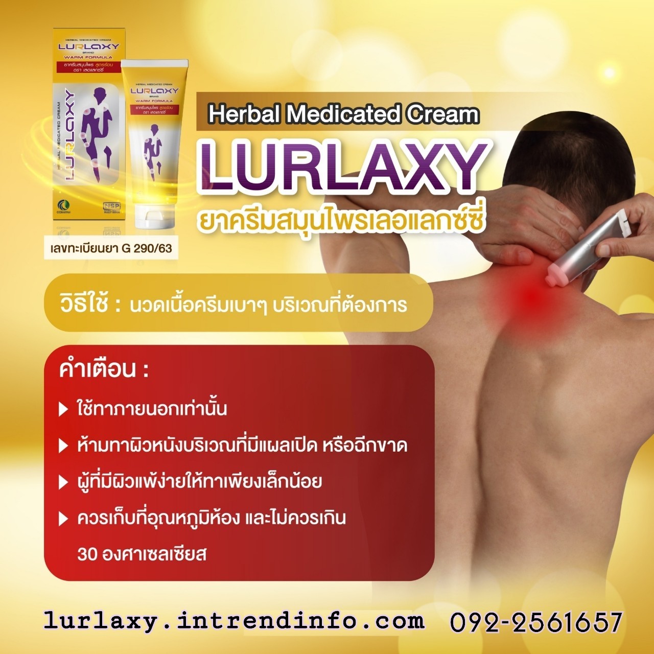 LURLAXY CREAM เลอแลกซ์ซี่ ครีม