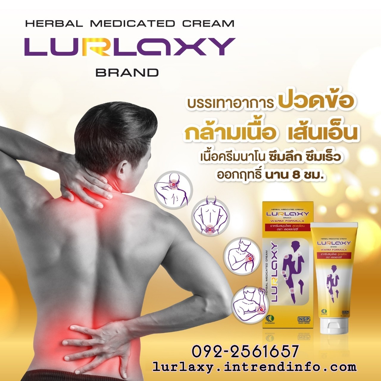 เลอแลกซ์ซี่ ครีม LURLAXY CREAM