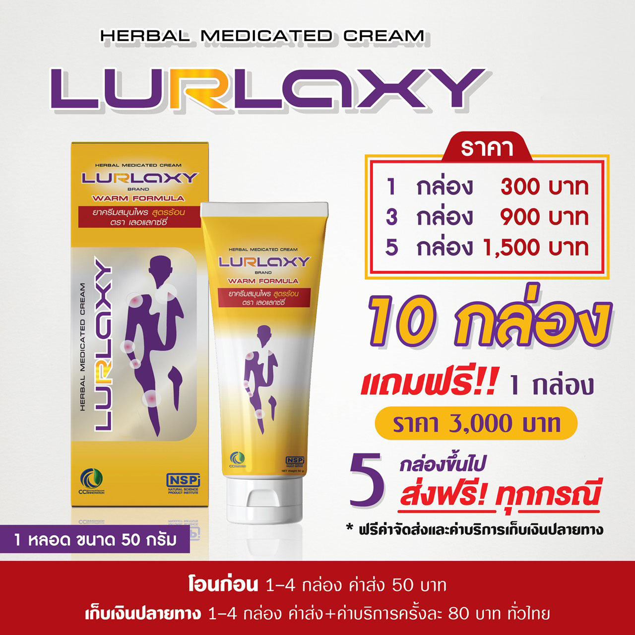 เลอแลกซ์ซี่ ครีม LURLAXY CREAM