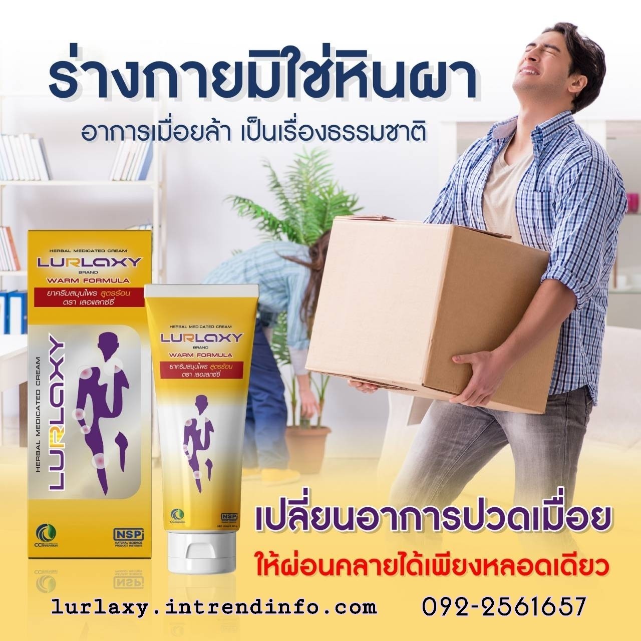 เลอแลกซ์ซี่ ครีม LURLAXY CREAM
