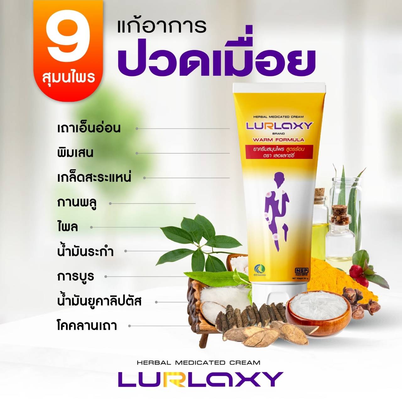 RELAX CREAM รีแล็กซ์ ครีม