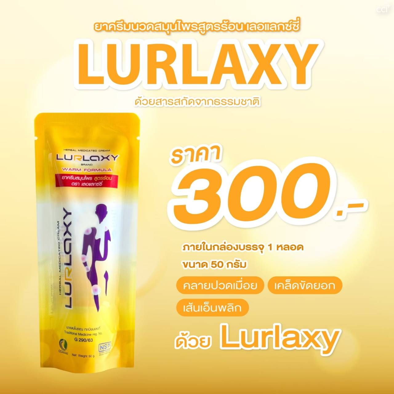 RELAX CREAM รีแล็กซ์ ครีม