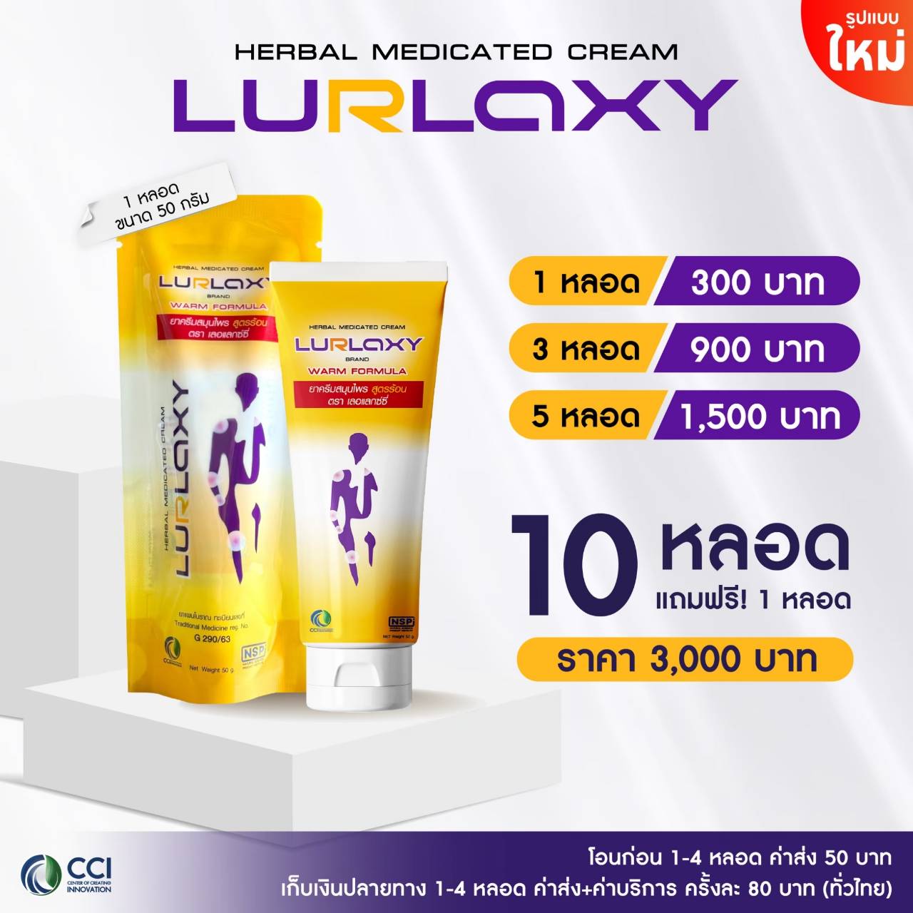 RELAX CREAM รีแล็กซ์ ครีม