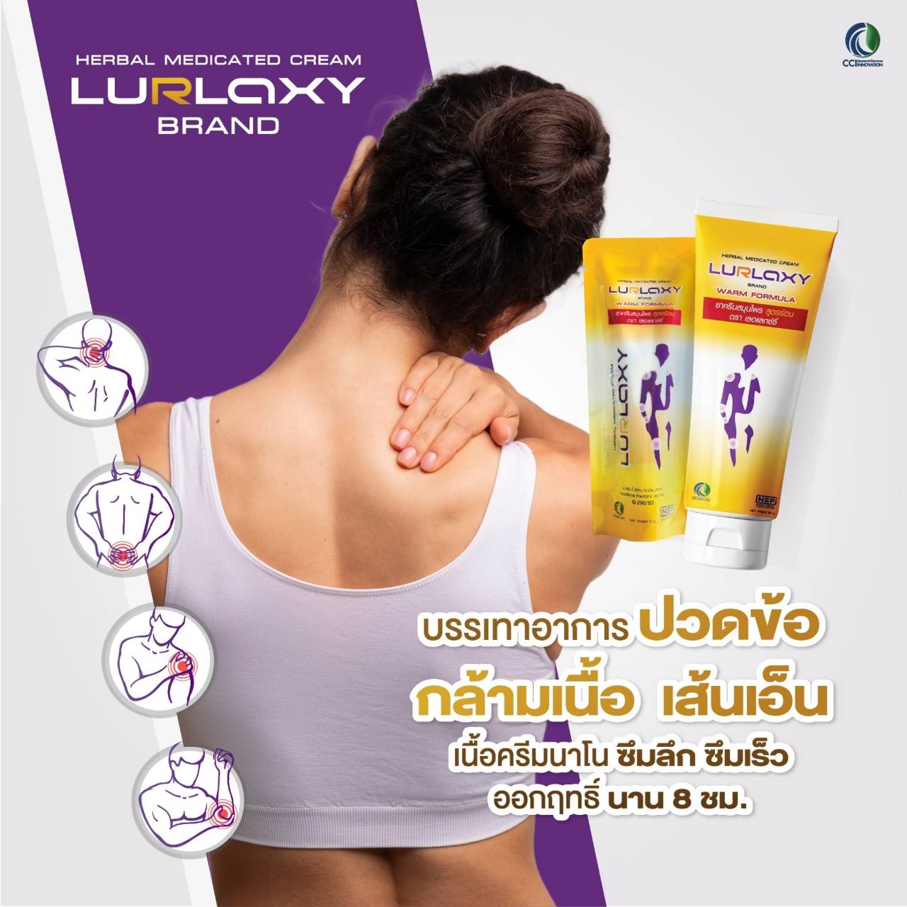 รีแล็กซ์ ครีม RELAX CREAM