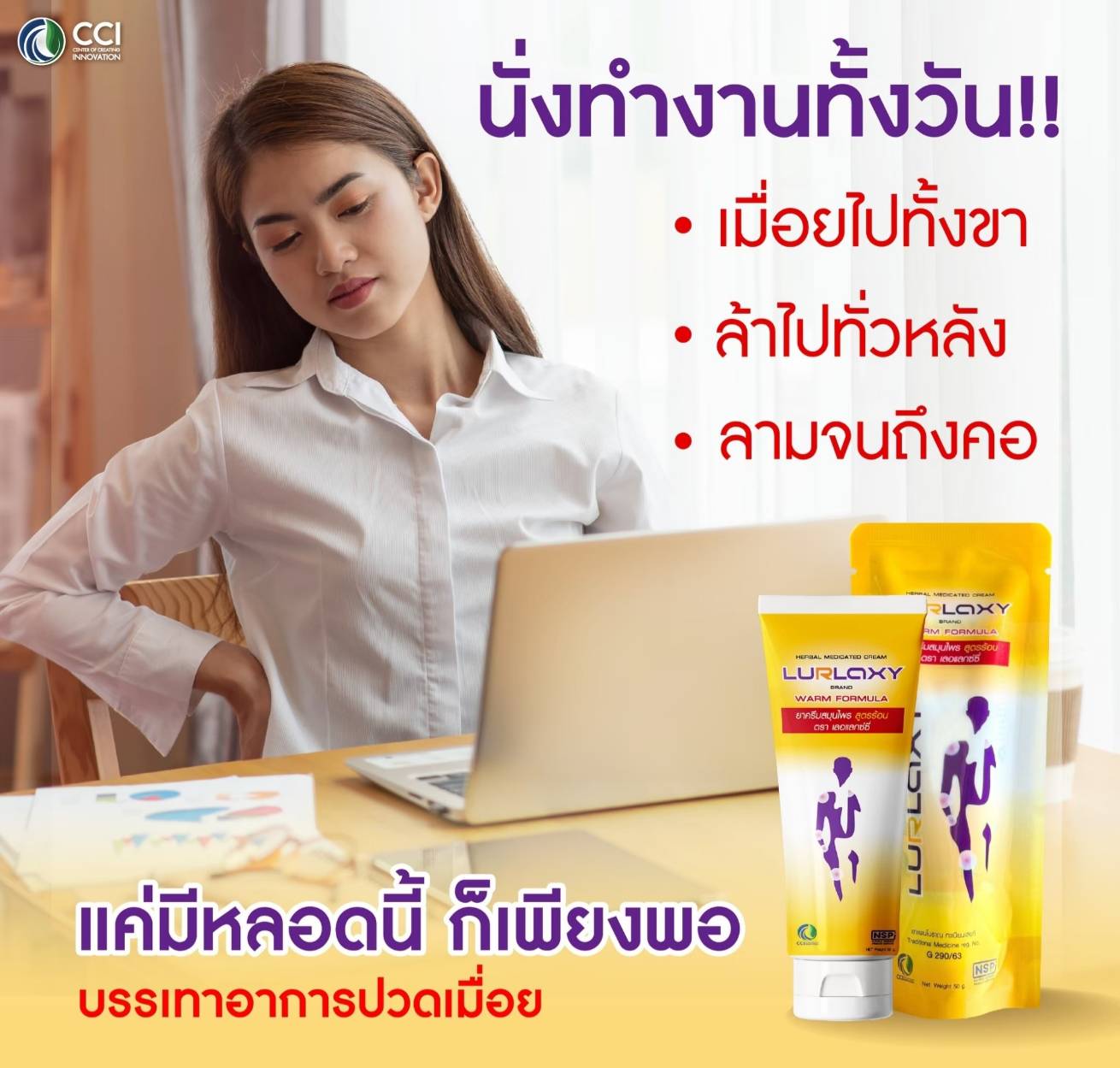 รีแล็กซ์ ครีม RELAX CREAM