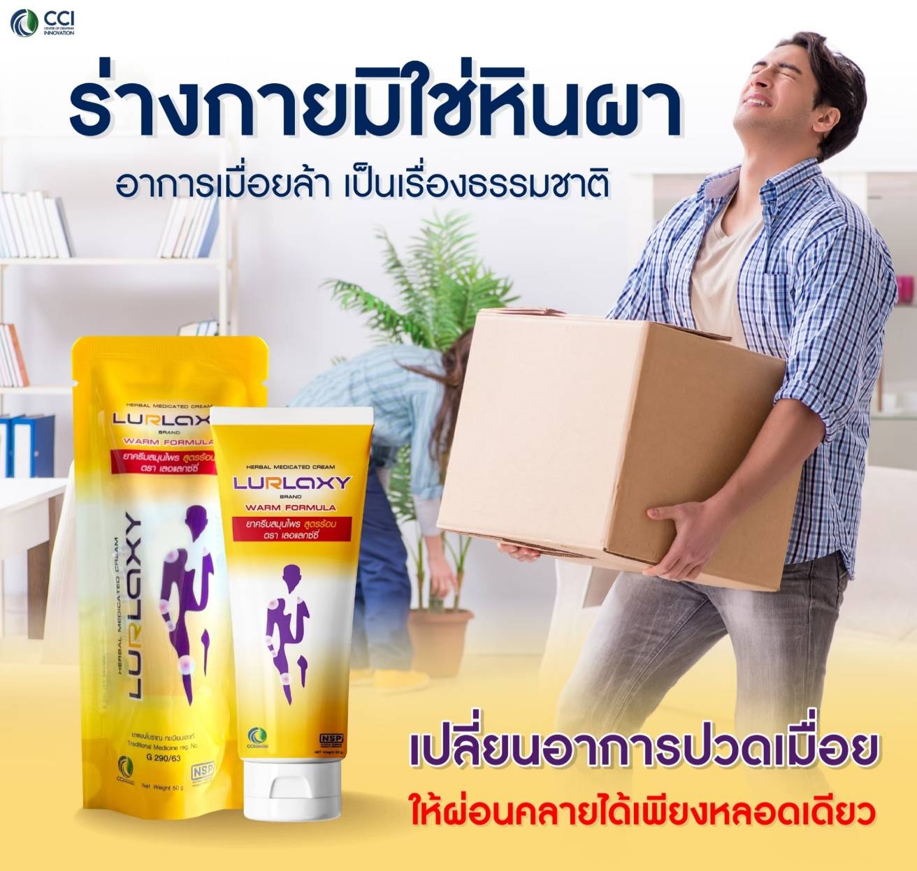 รีแล็กซ์ ครีม RELAX CREAM