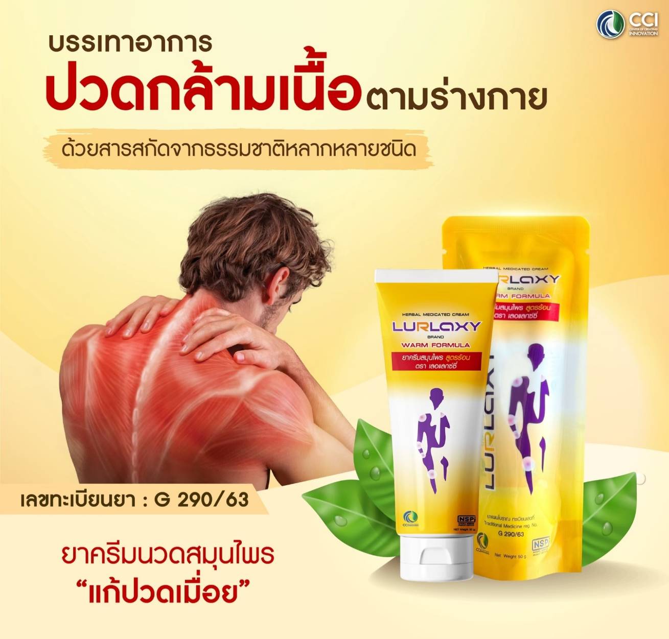 รีแล็กซ์ ครีม RELAX CREAM