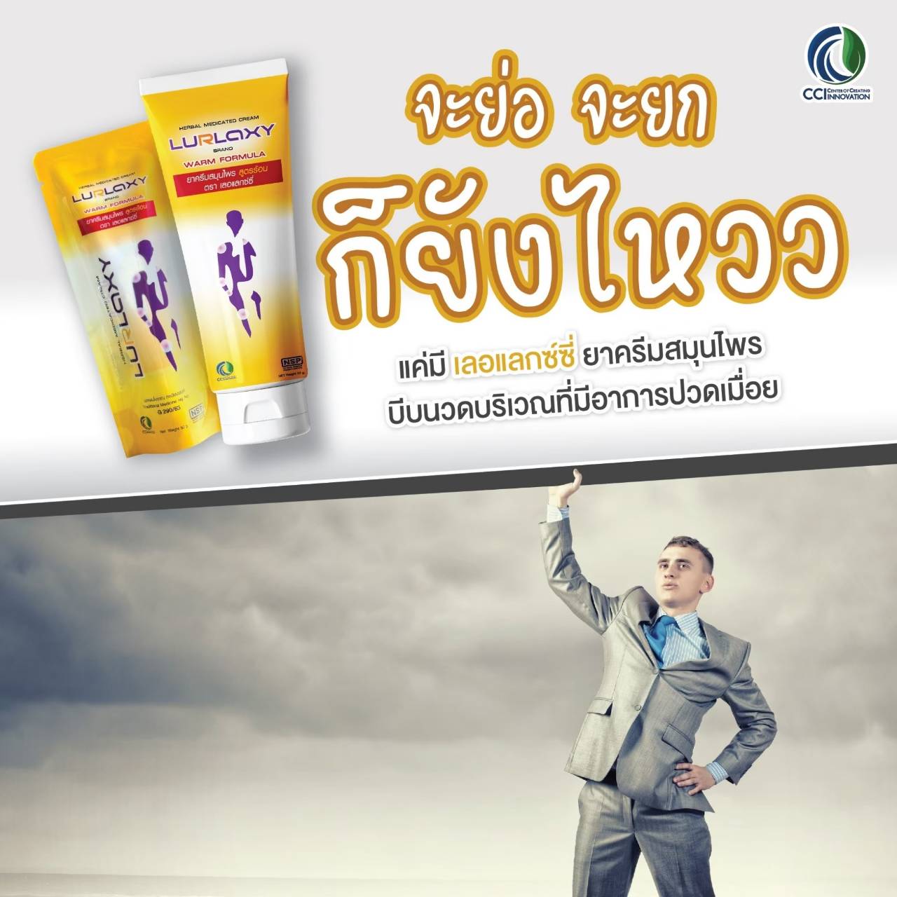 RELAX CREAM รีแล็กซ์ ครีม