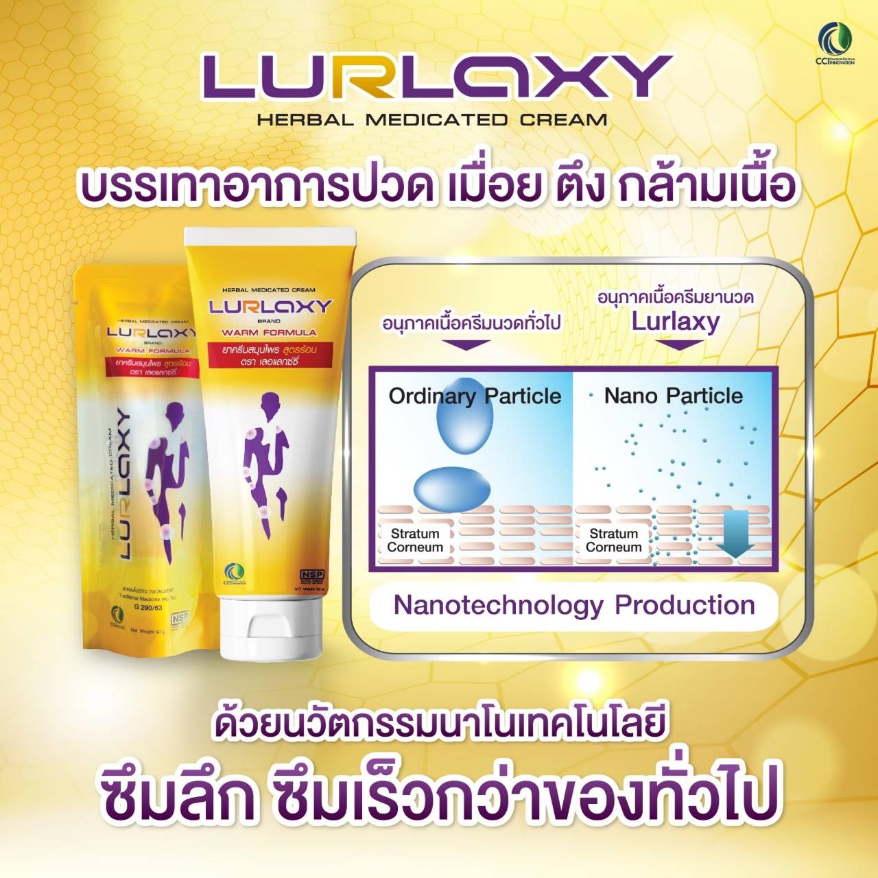 RELAX CREAM รีแล็กซ์ ครีม