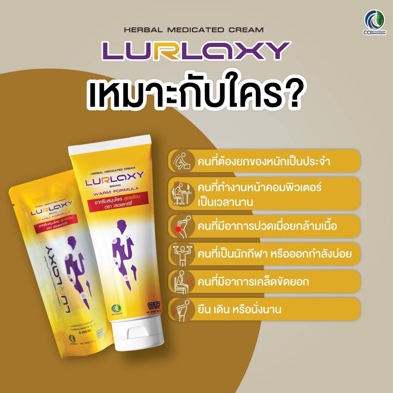 RELAX CREAM รีแล็กซ์ ครีม