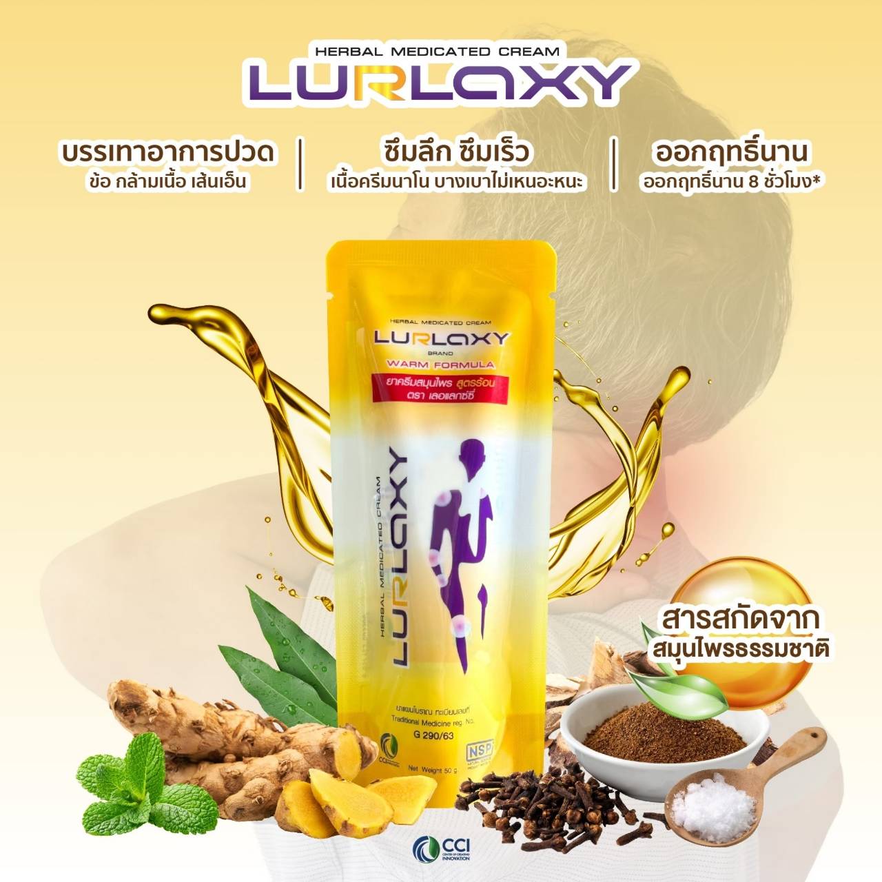รีแล็กซ์ ครีม RELAX CREAM